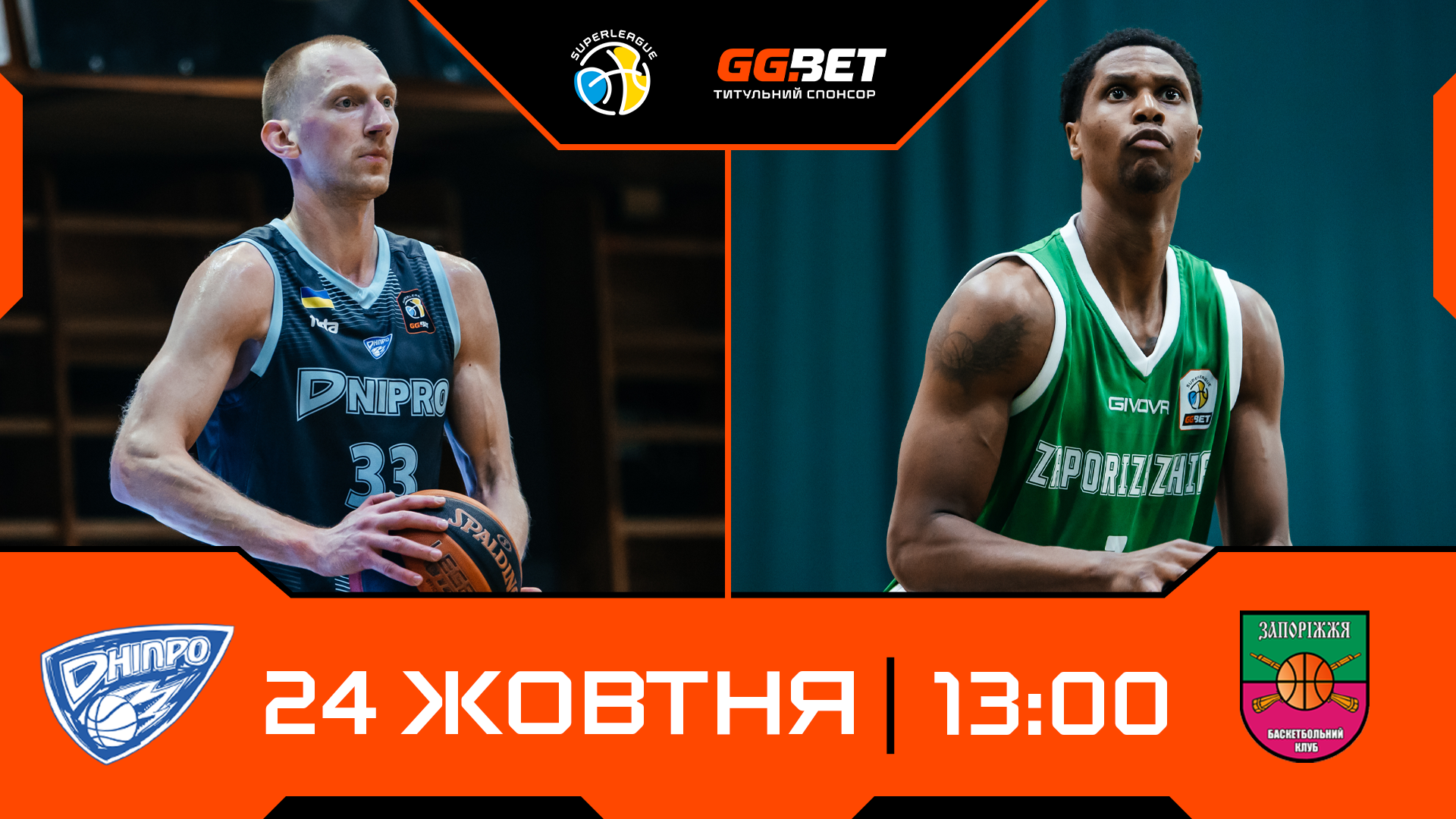 Дніпро — Запоріжжя: відеотрансляція матчу Суперліги GGBET